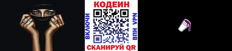 Кодеин Purple Drank  где можно купить   маркетплейс как зайти  Мценск 